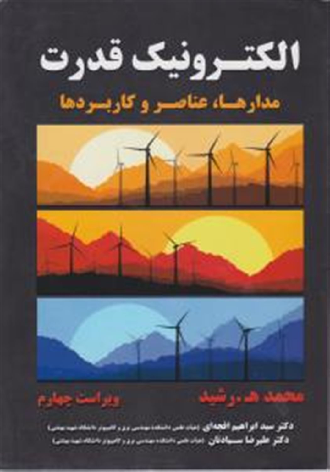 الکترونیک قدرت: مدارها، عناصر و کاربردها