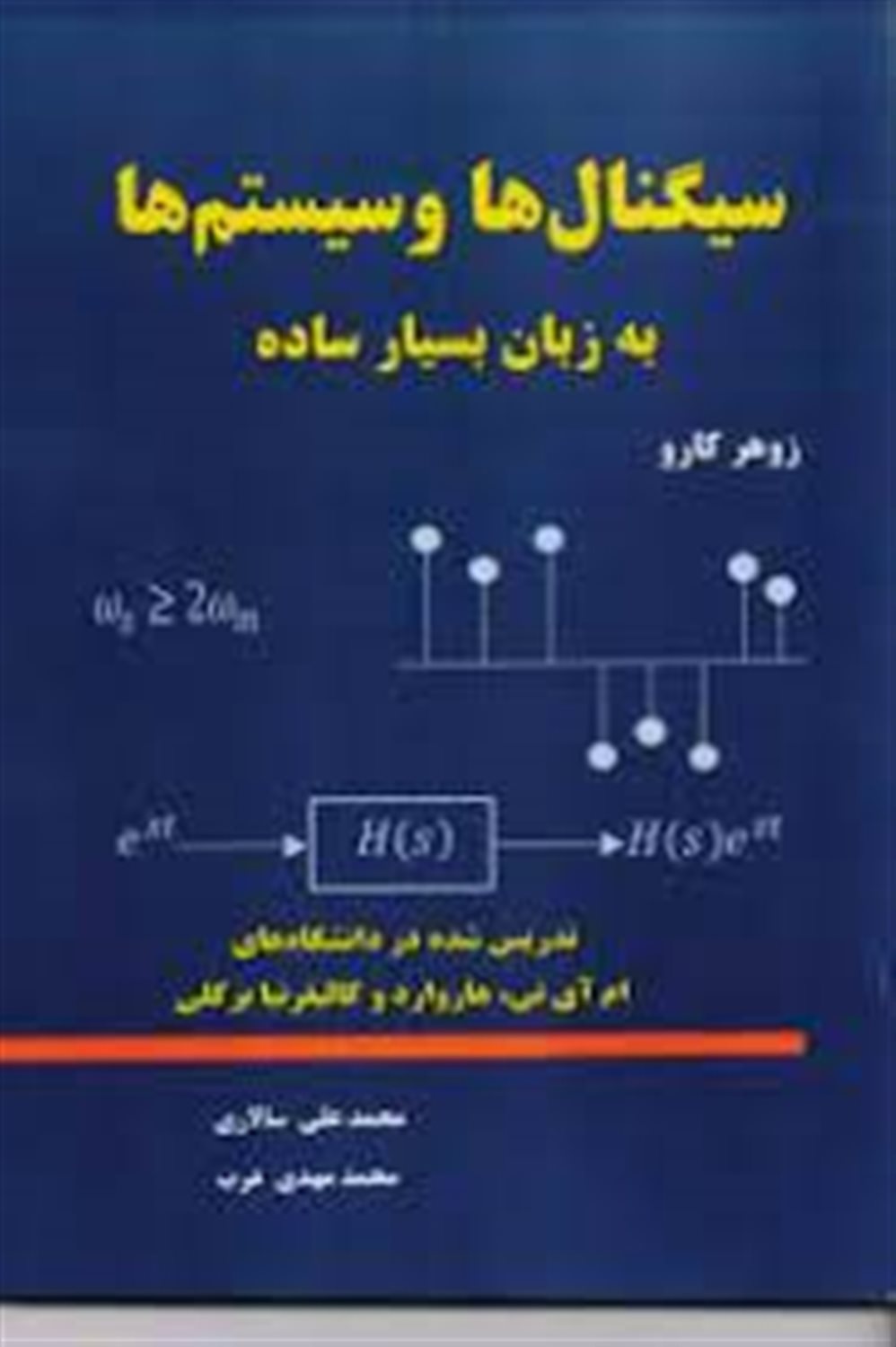 سیگنال ها و سیستم ها به زبان بسیار ساده