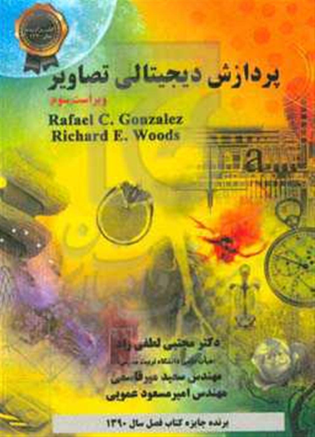 پردازش دیجیتالی تصاویر