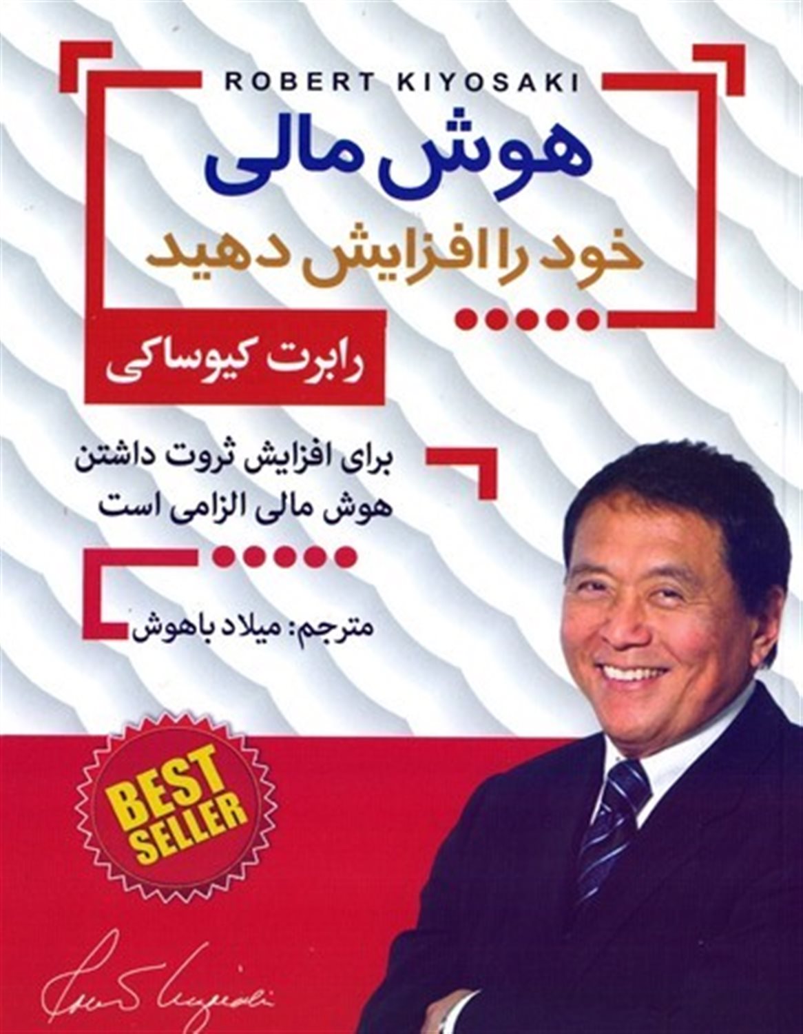 هوش مالی خود را افزایش دهید