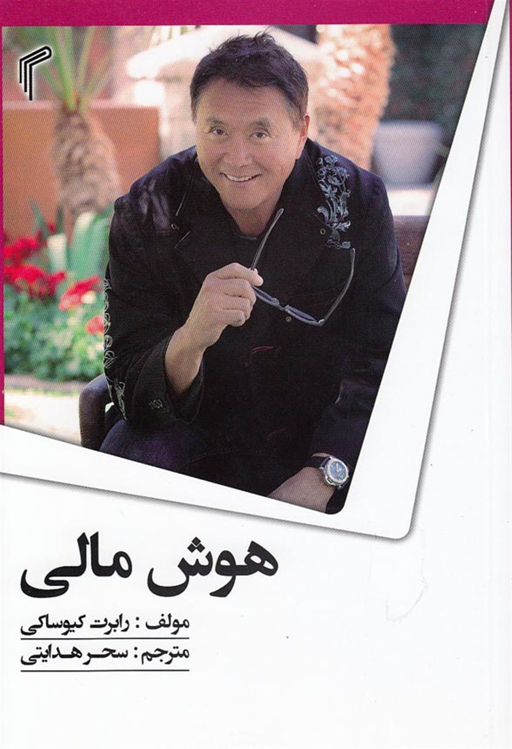 هوش مالی
