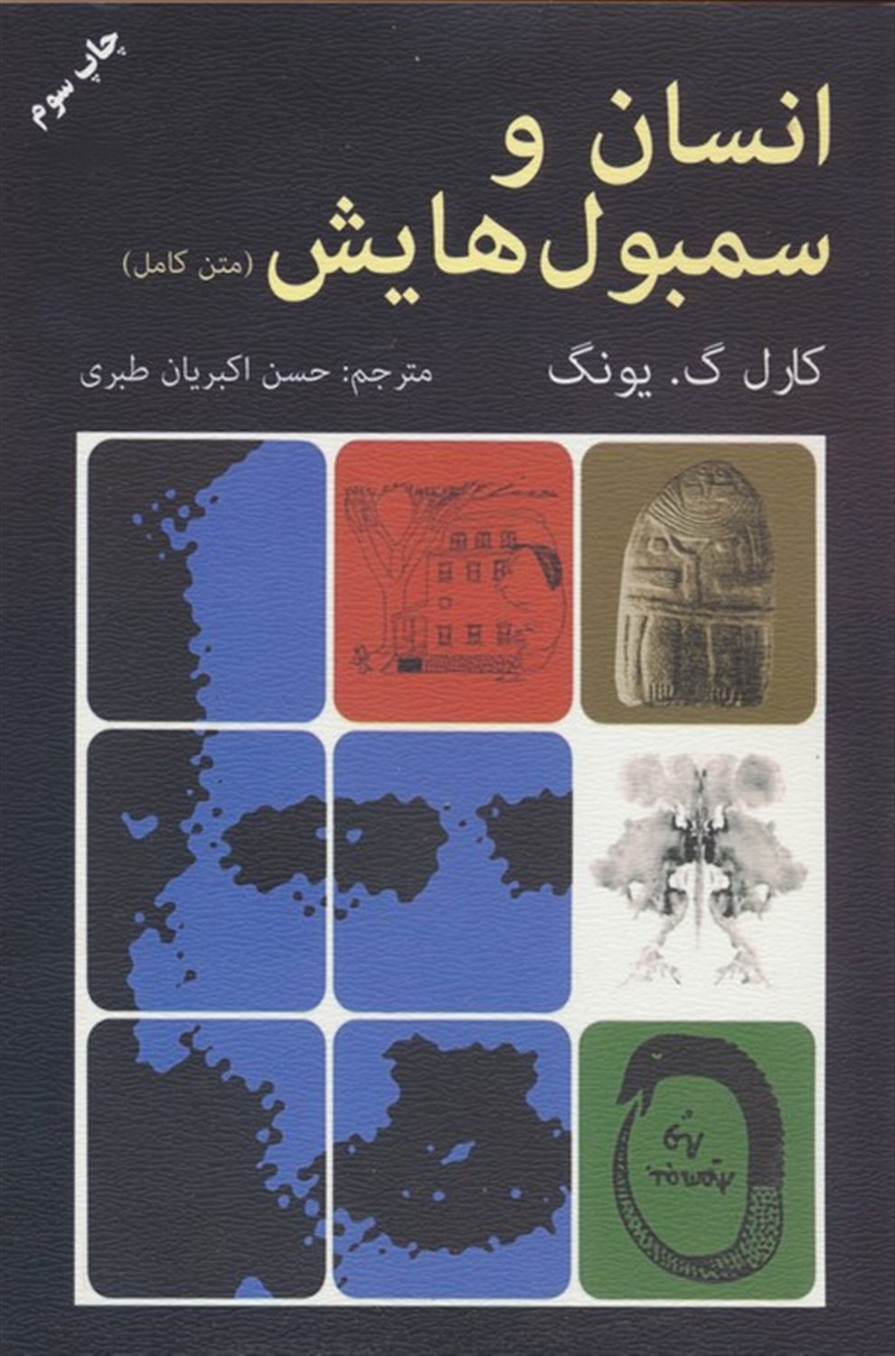 انسان و سمبولهایش