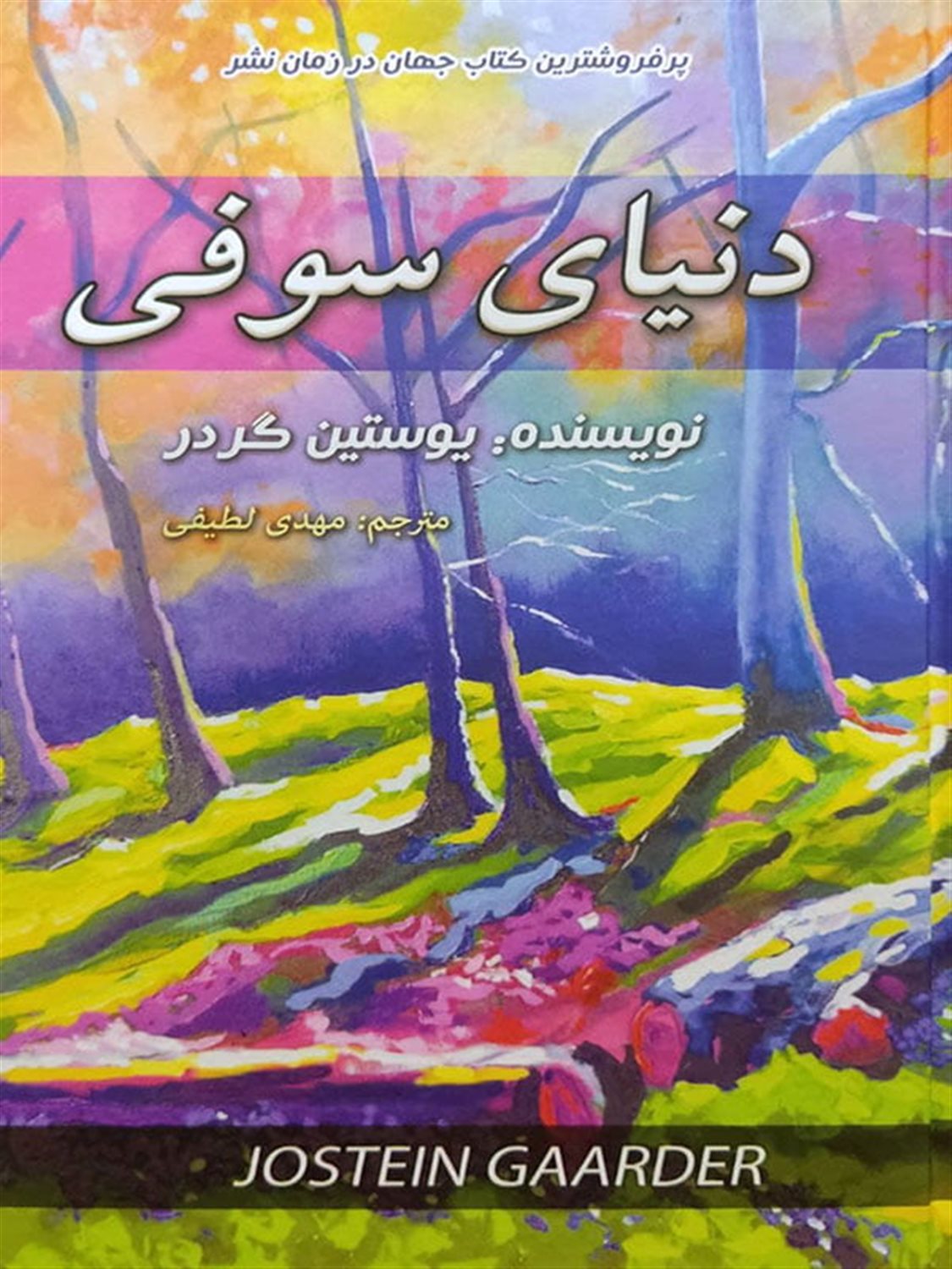دنیای سوفی