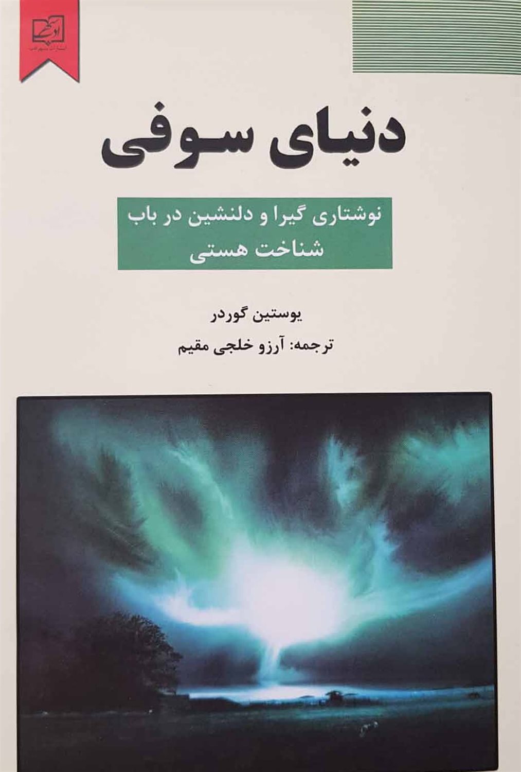 دنیای سوفی