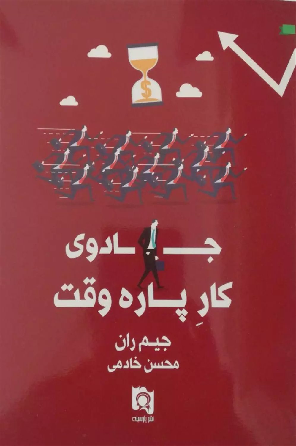 جادوی کار پاره وقت