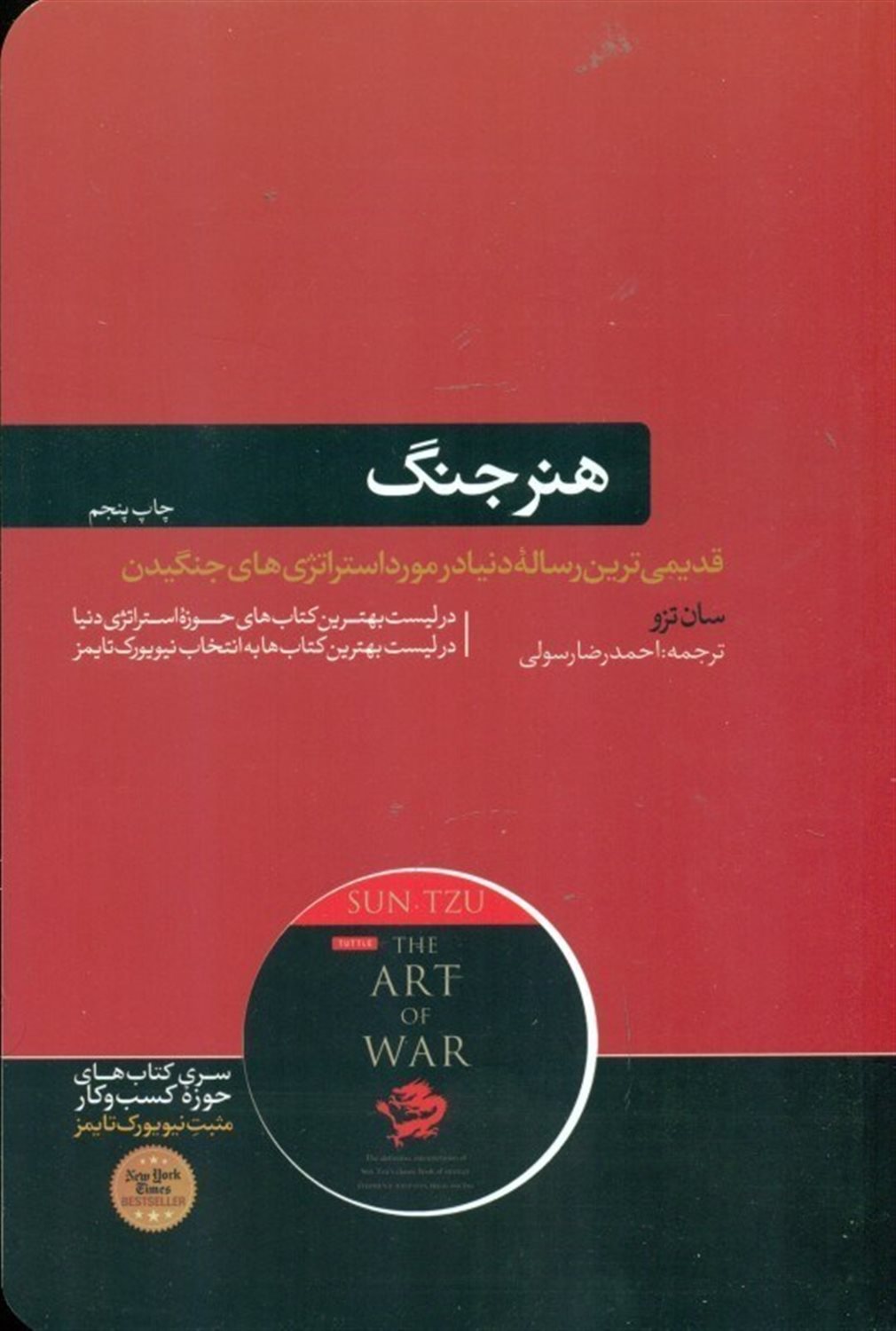 هنر جنگ