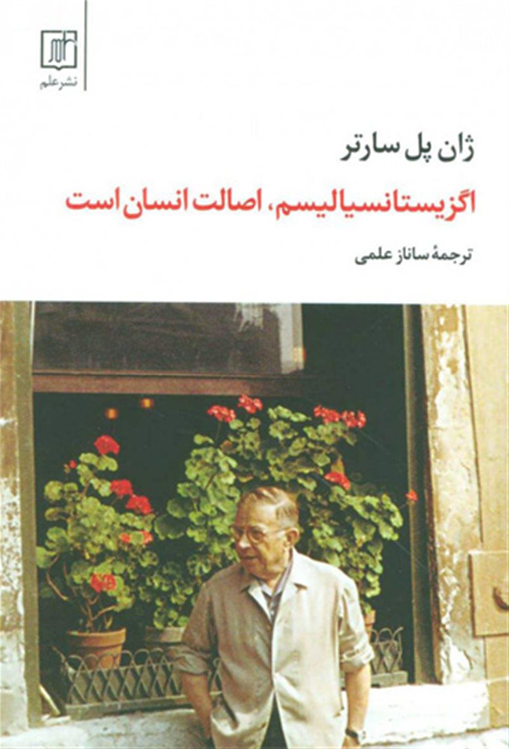 اگزیستانسیالیسم، اصالت انسان است