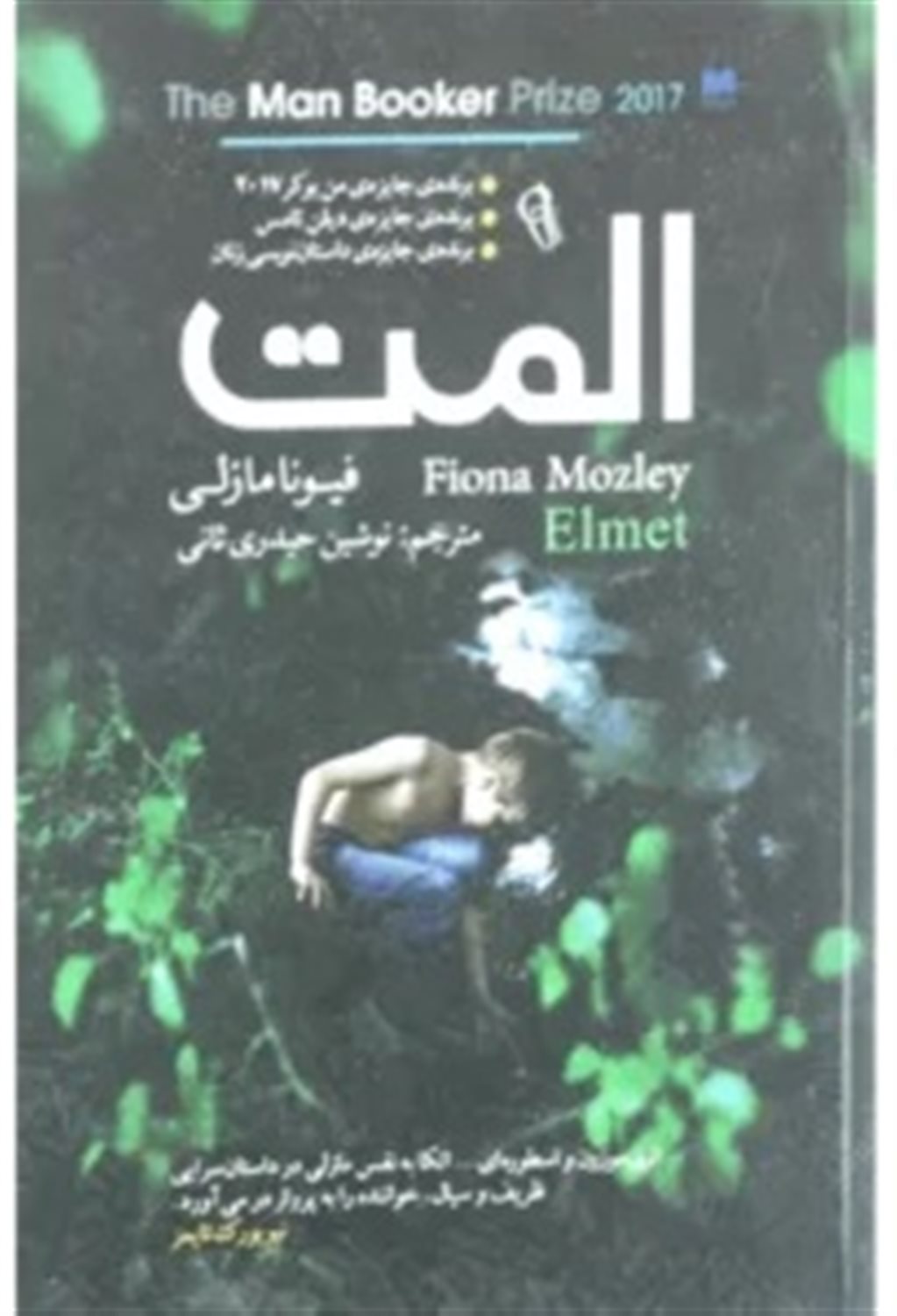 المت