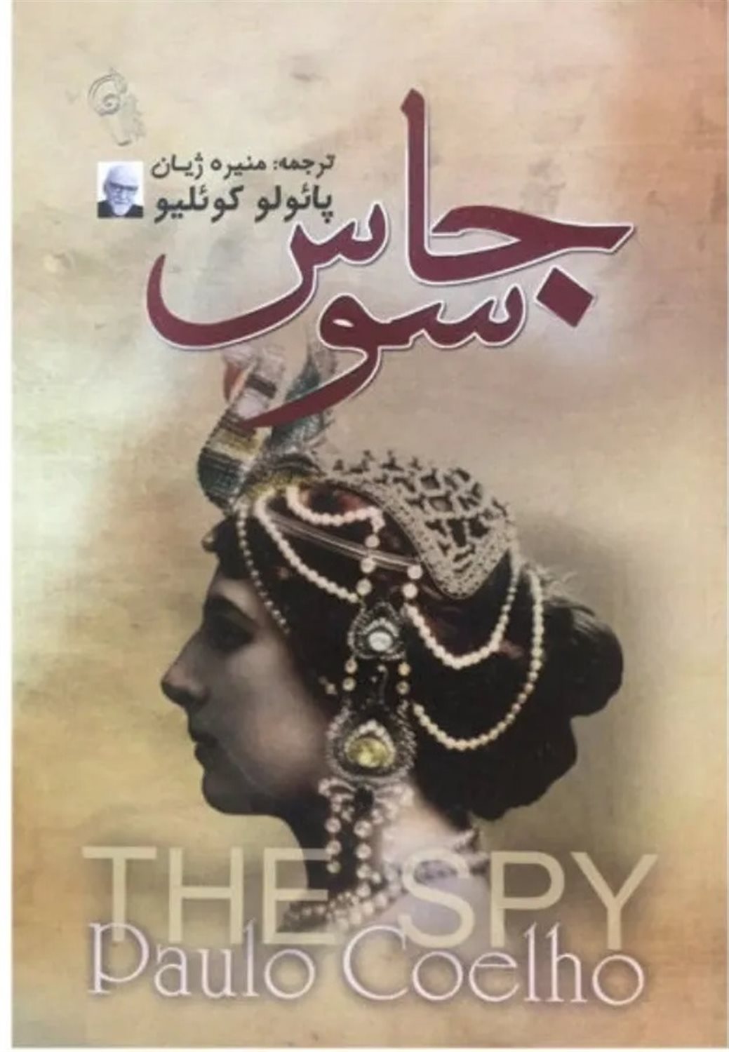 جاسوس