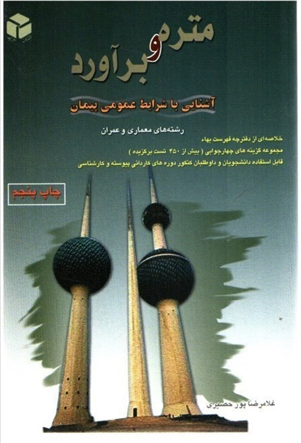 متره و برآورد