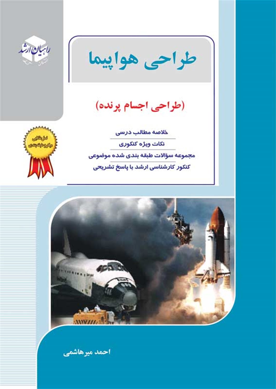 طراحی هواپیما