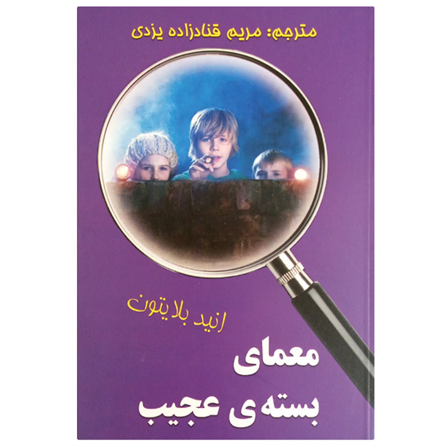 معمای بسته ی عجیب