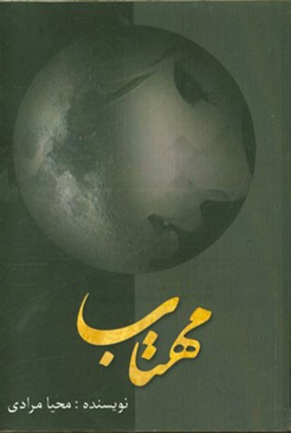 مهتاب