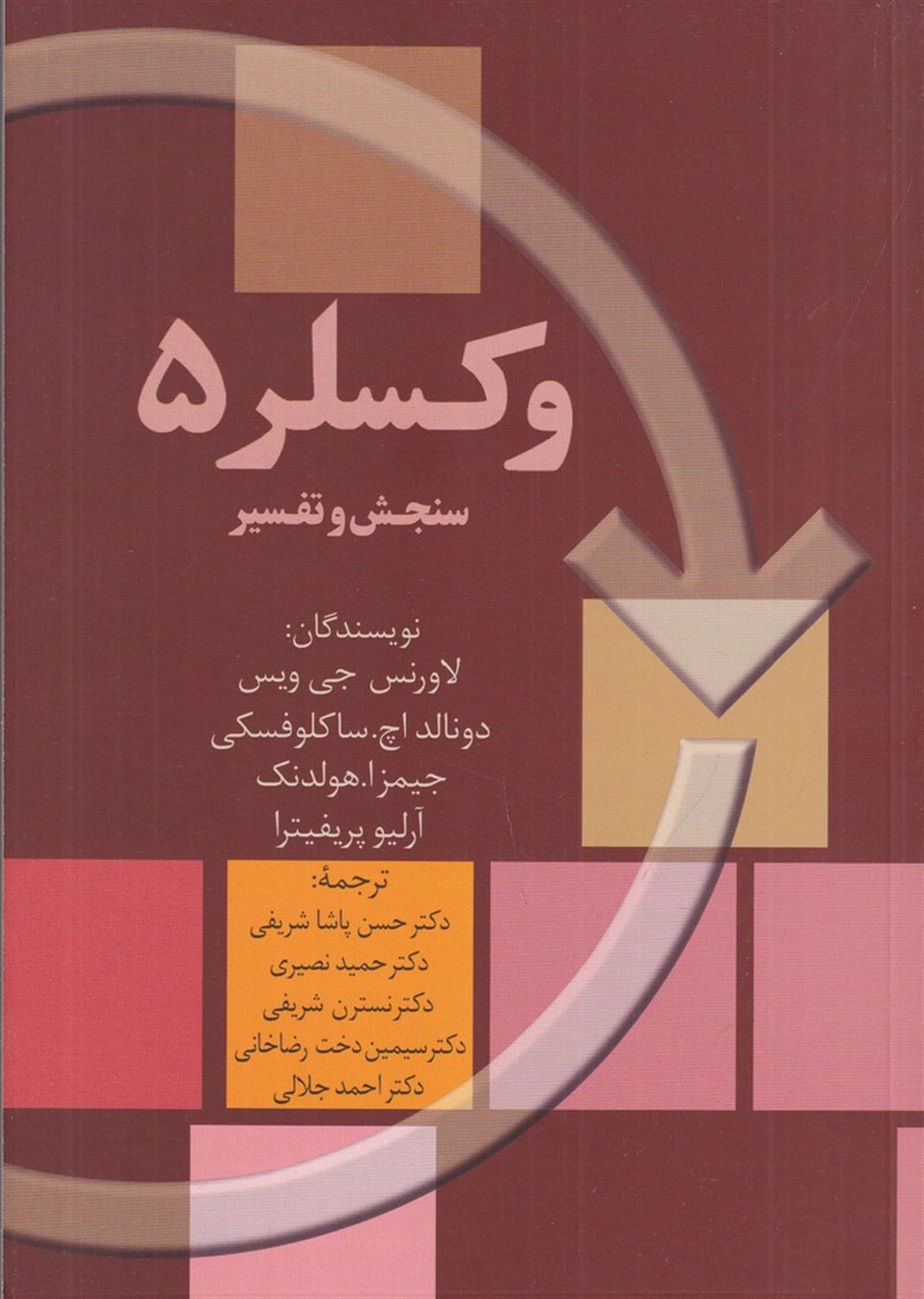 وکسلر 5 