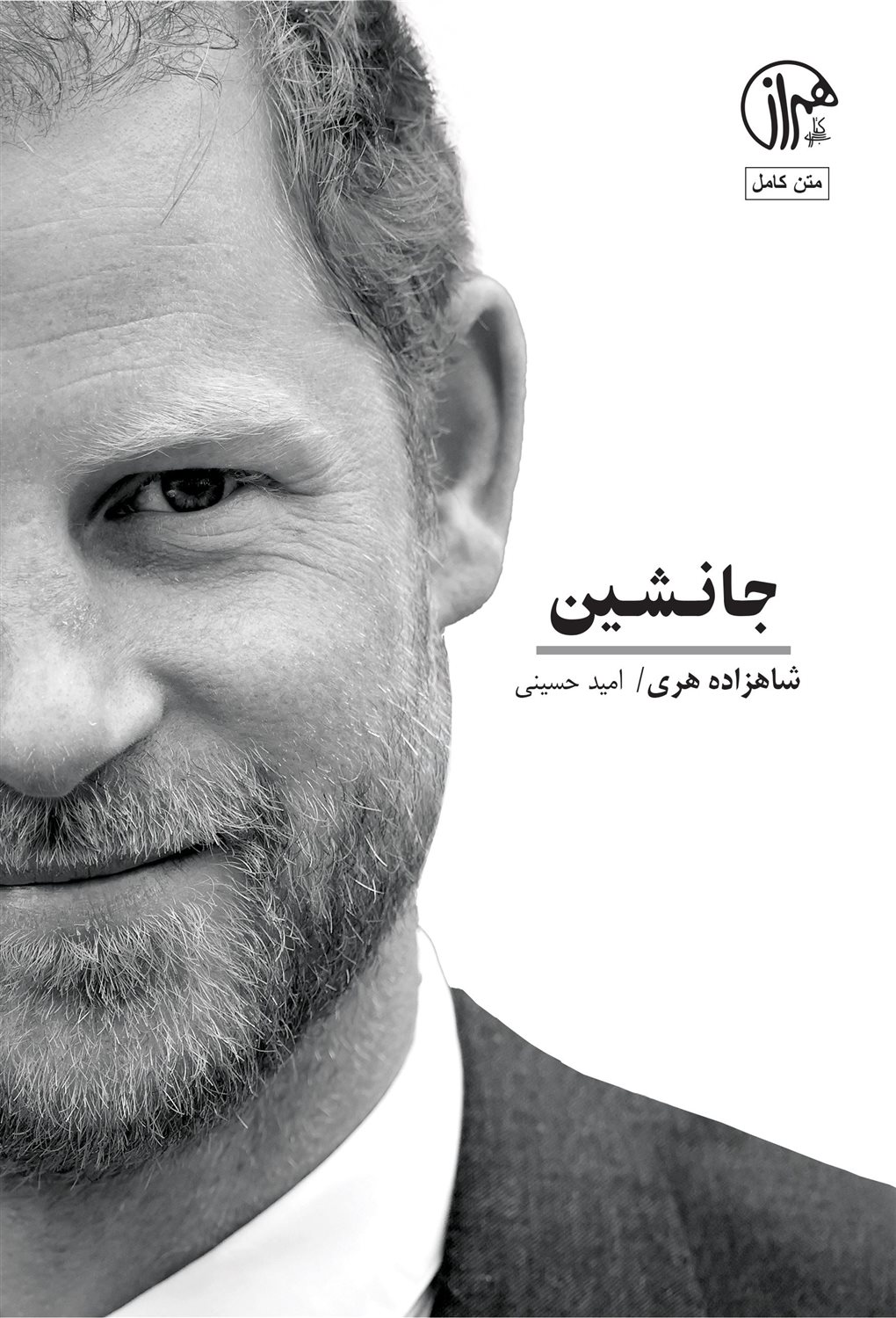 جانشین