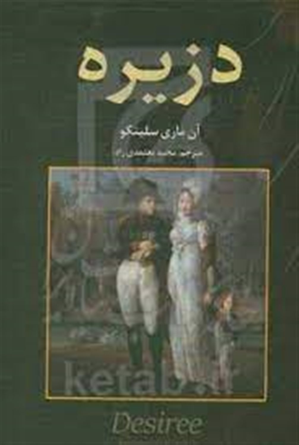 دزیره