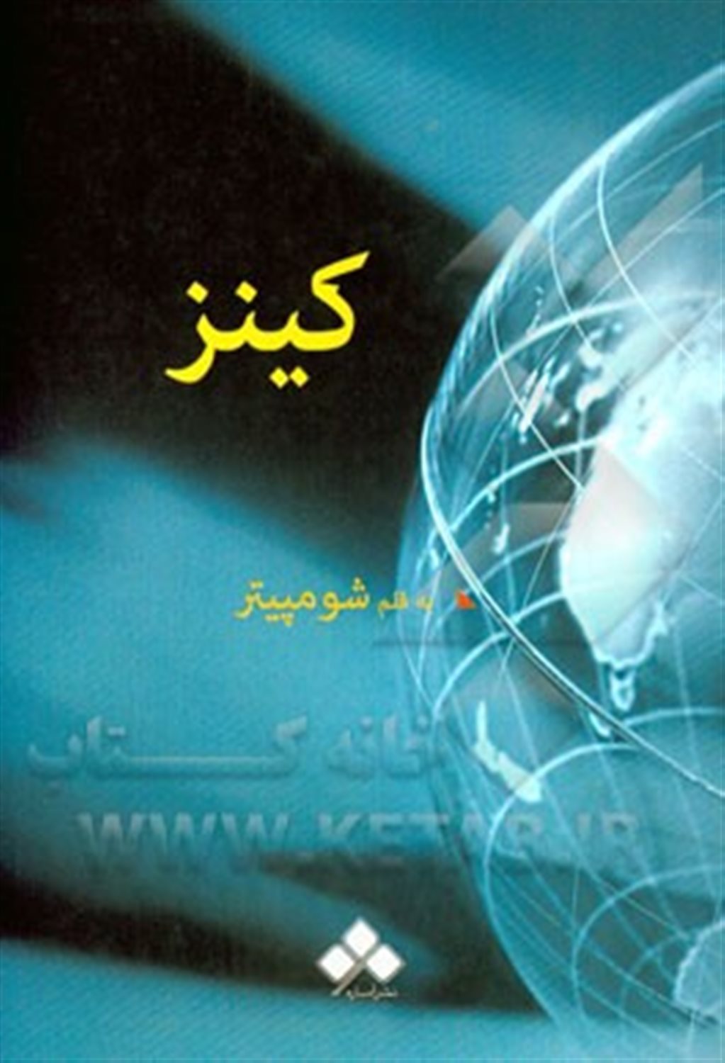 کینز