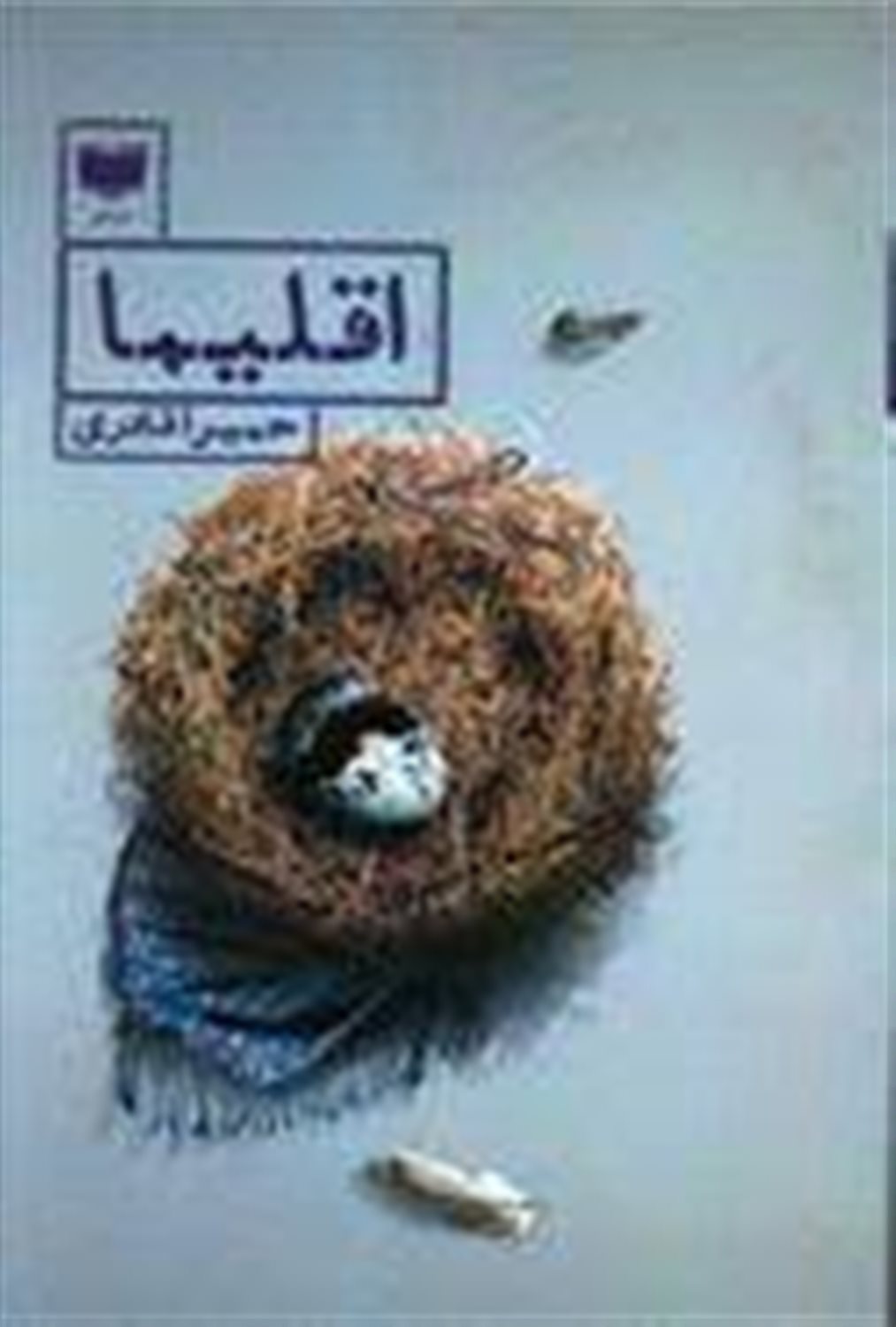 اقلیما