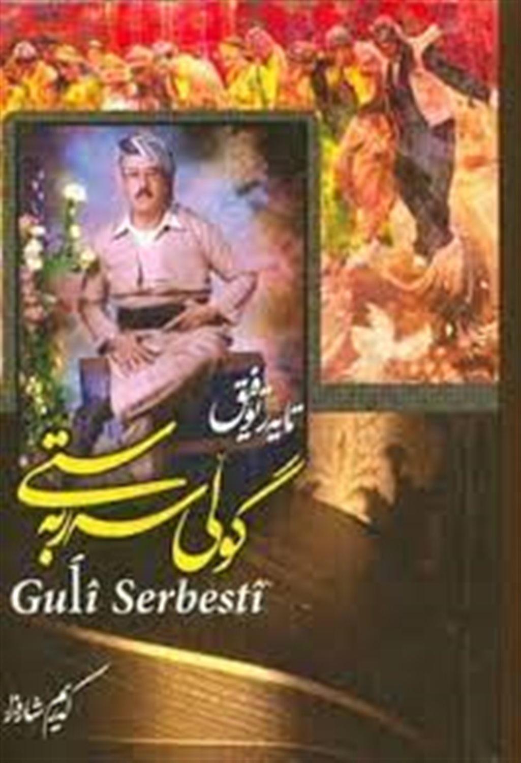 گولی سه ربه ستی