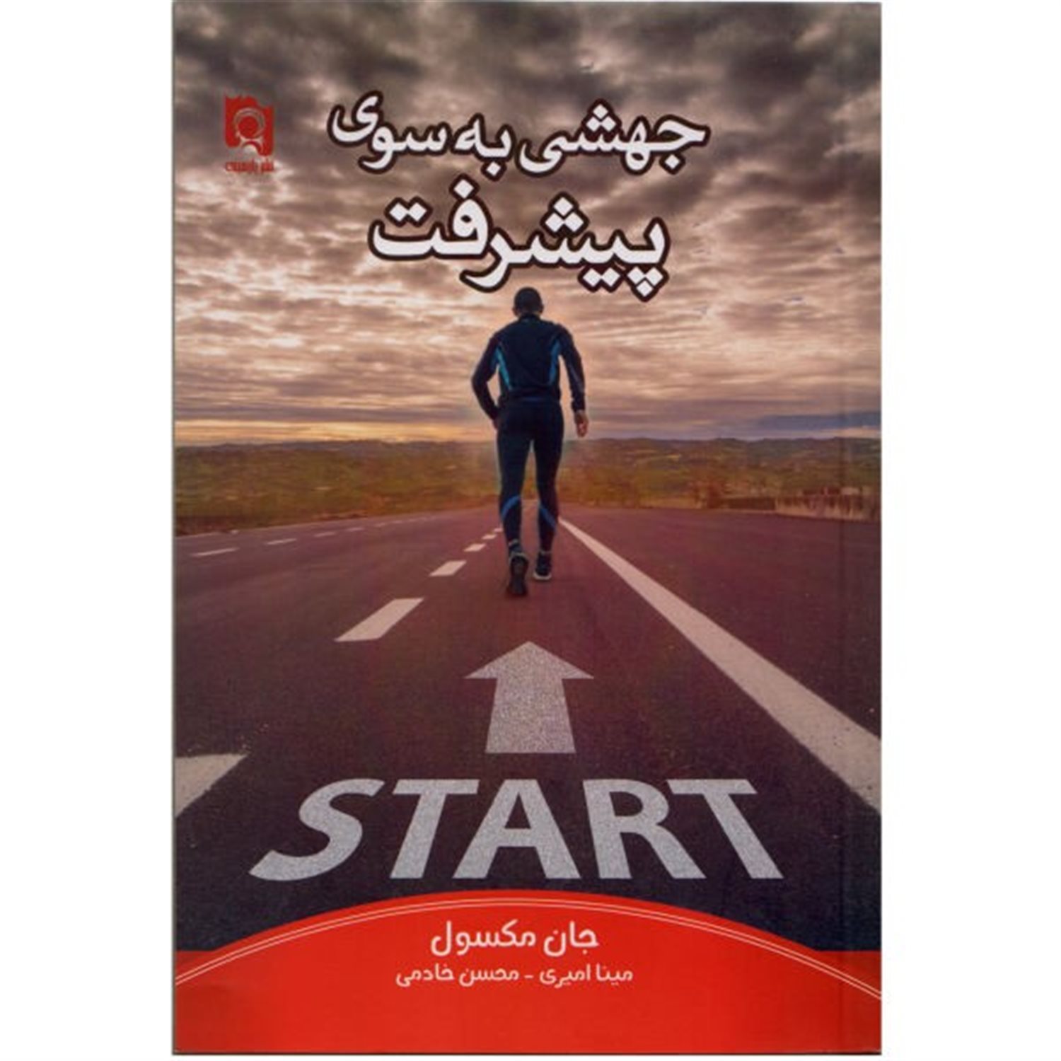 جهشی به سوی پیشرفت