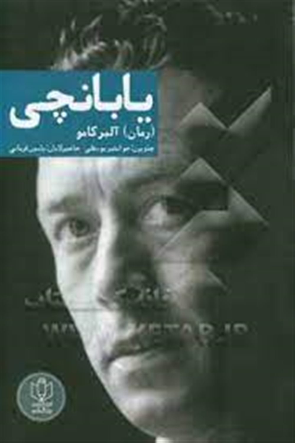 یابانچی رمان