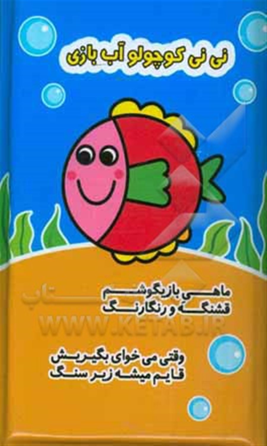 نی نی کوچولو آب بازی