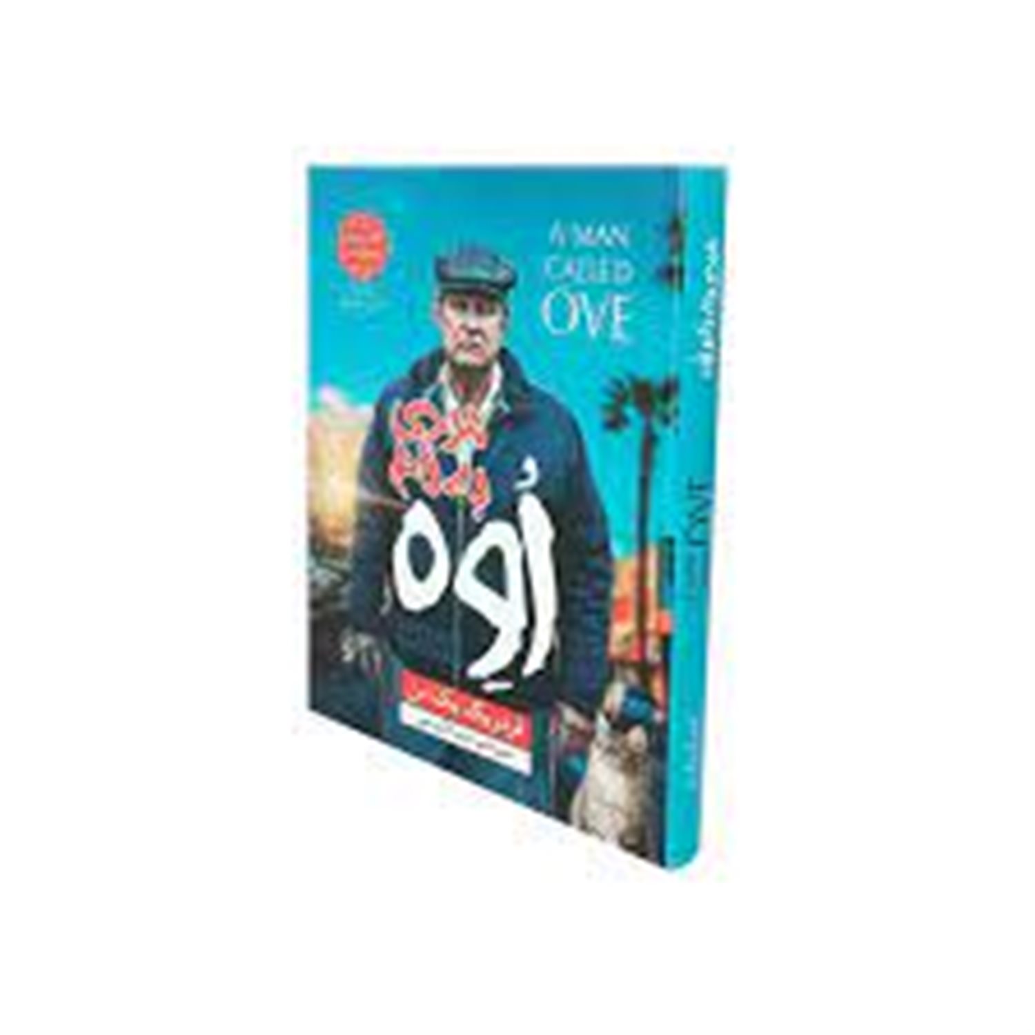 مردی به نام اوه