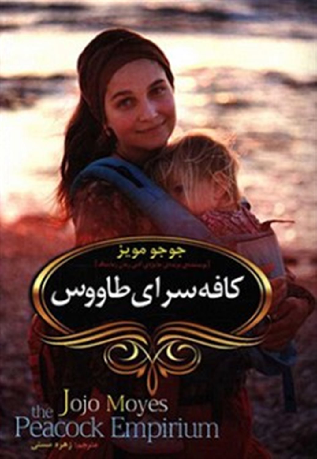 کافه سرای طاووس