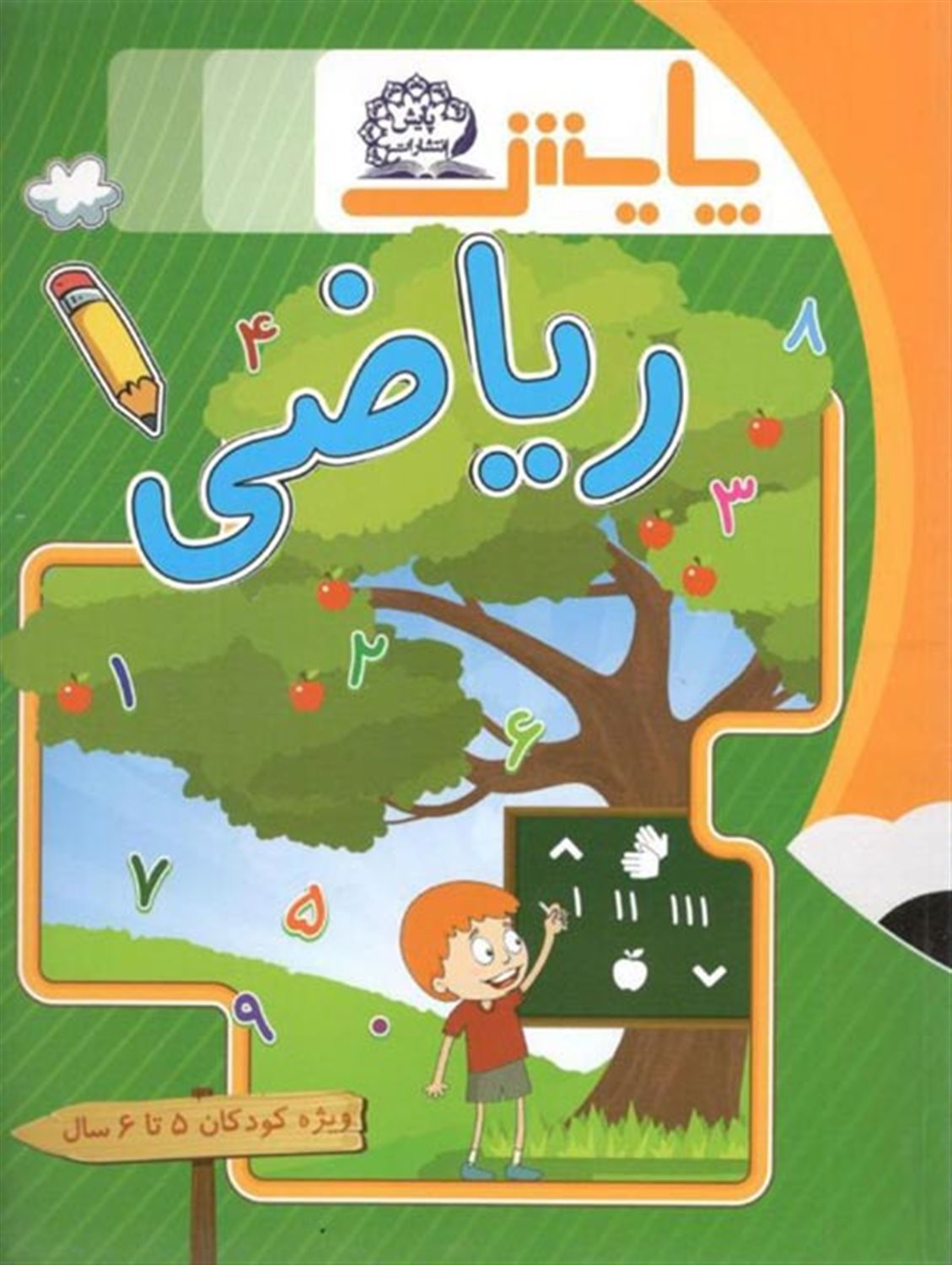 کتاب ریاضی