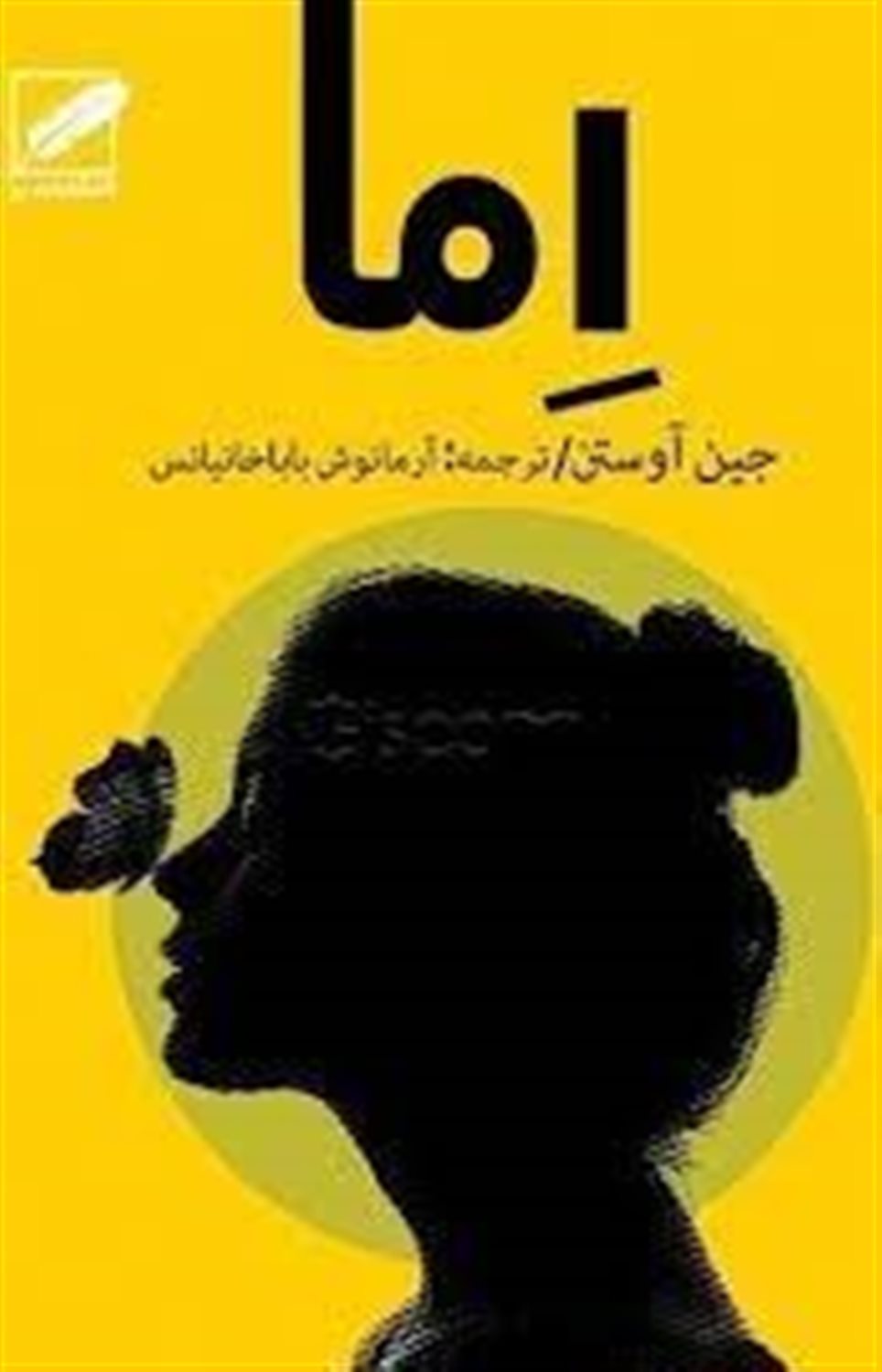 اما