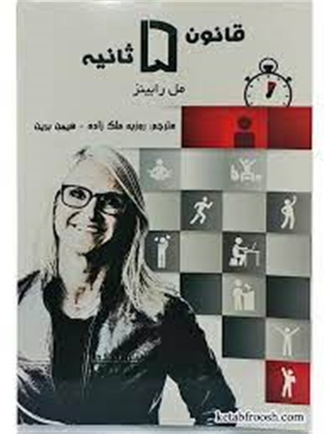 قانون 5 ثانیه