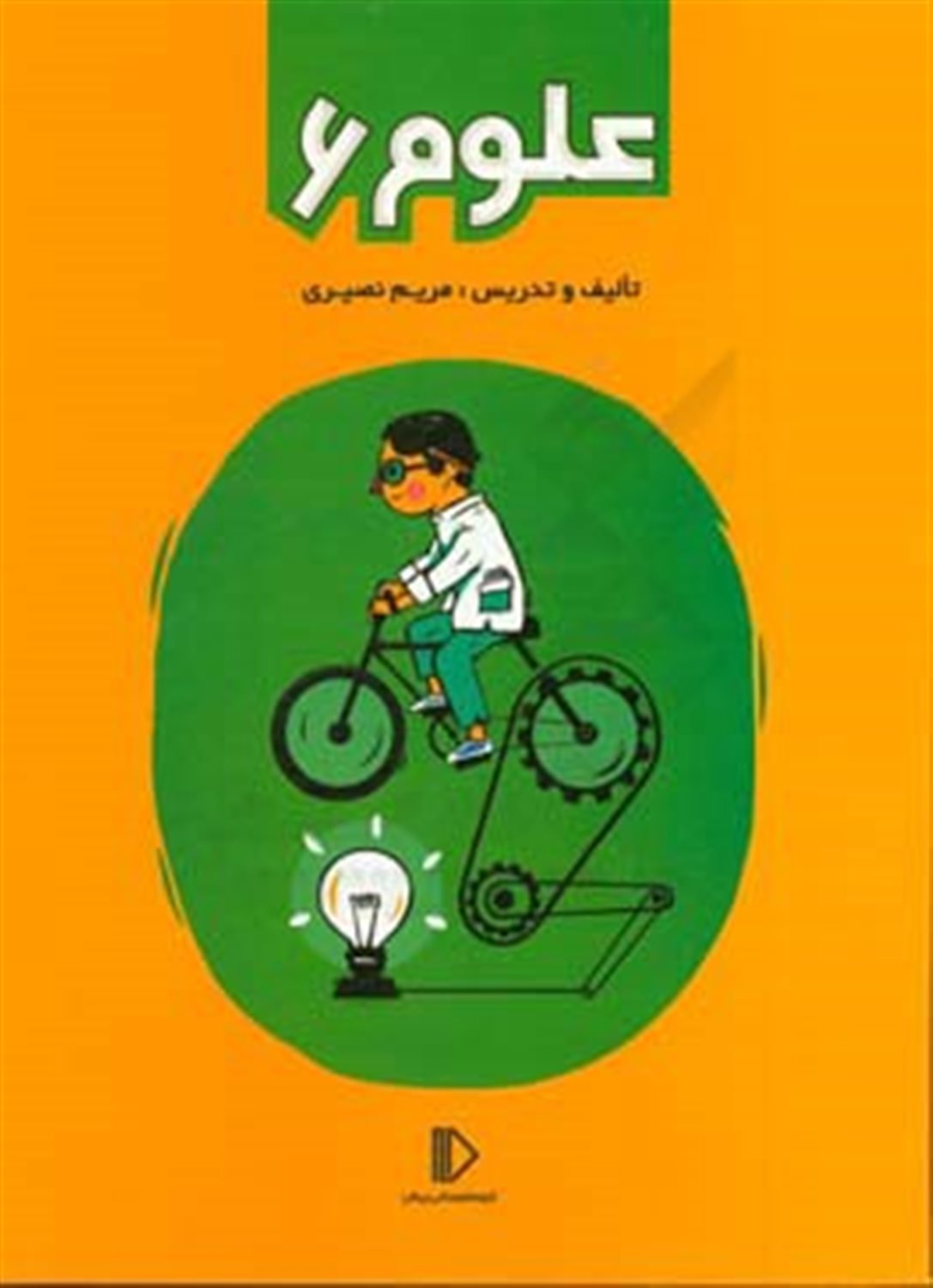 علوم 6