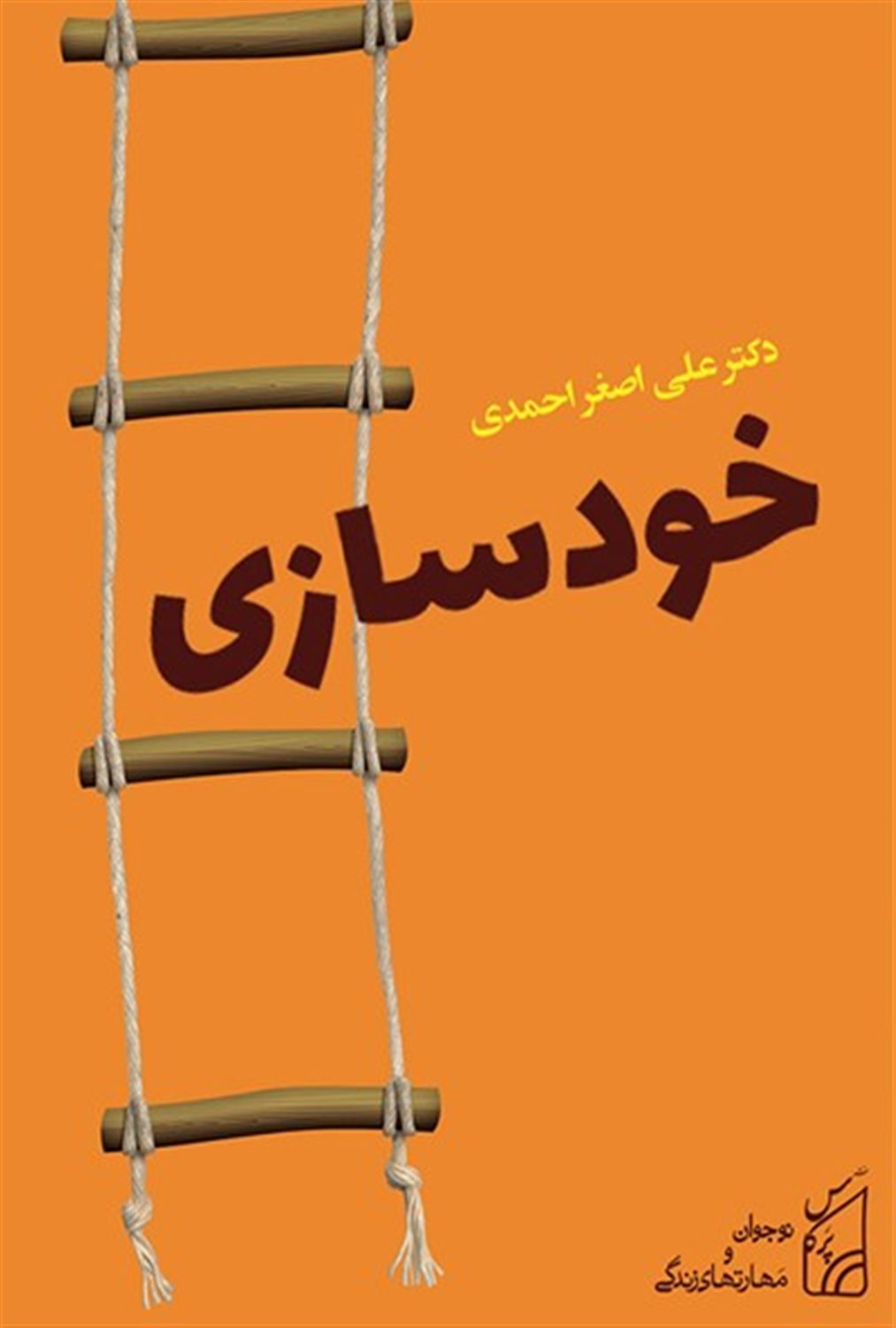 نوجوان و مهارت های زندگی: خودسازی