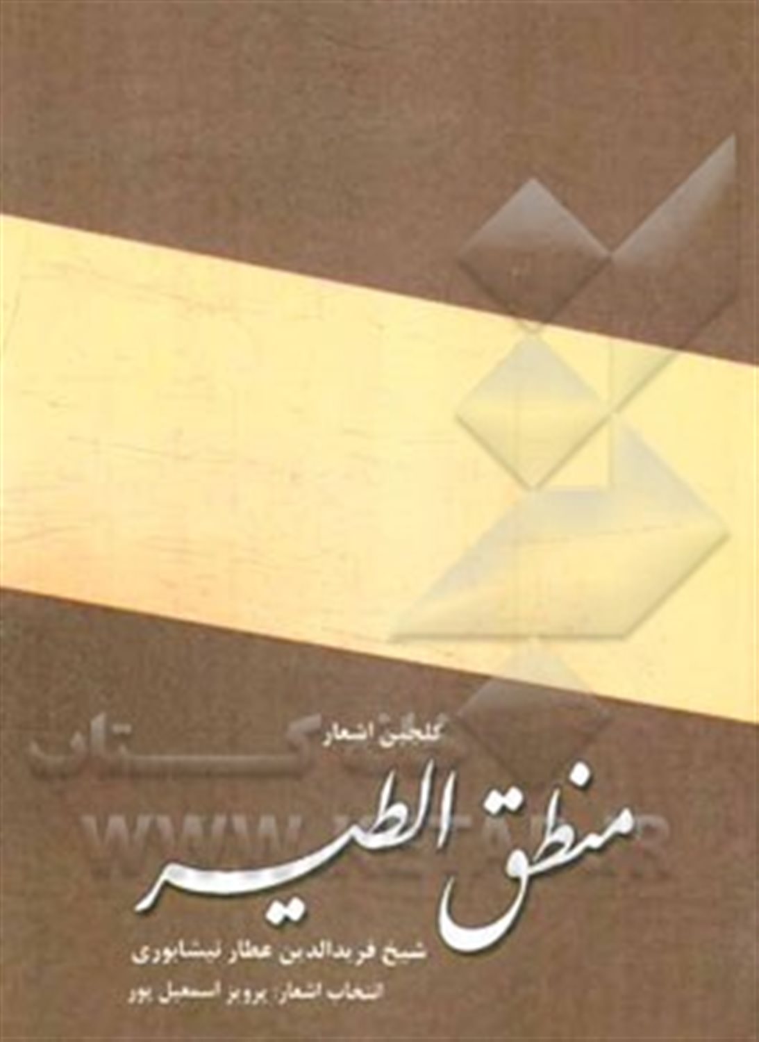 گلچین اشعار منطق الطیر