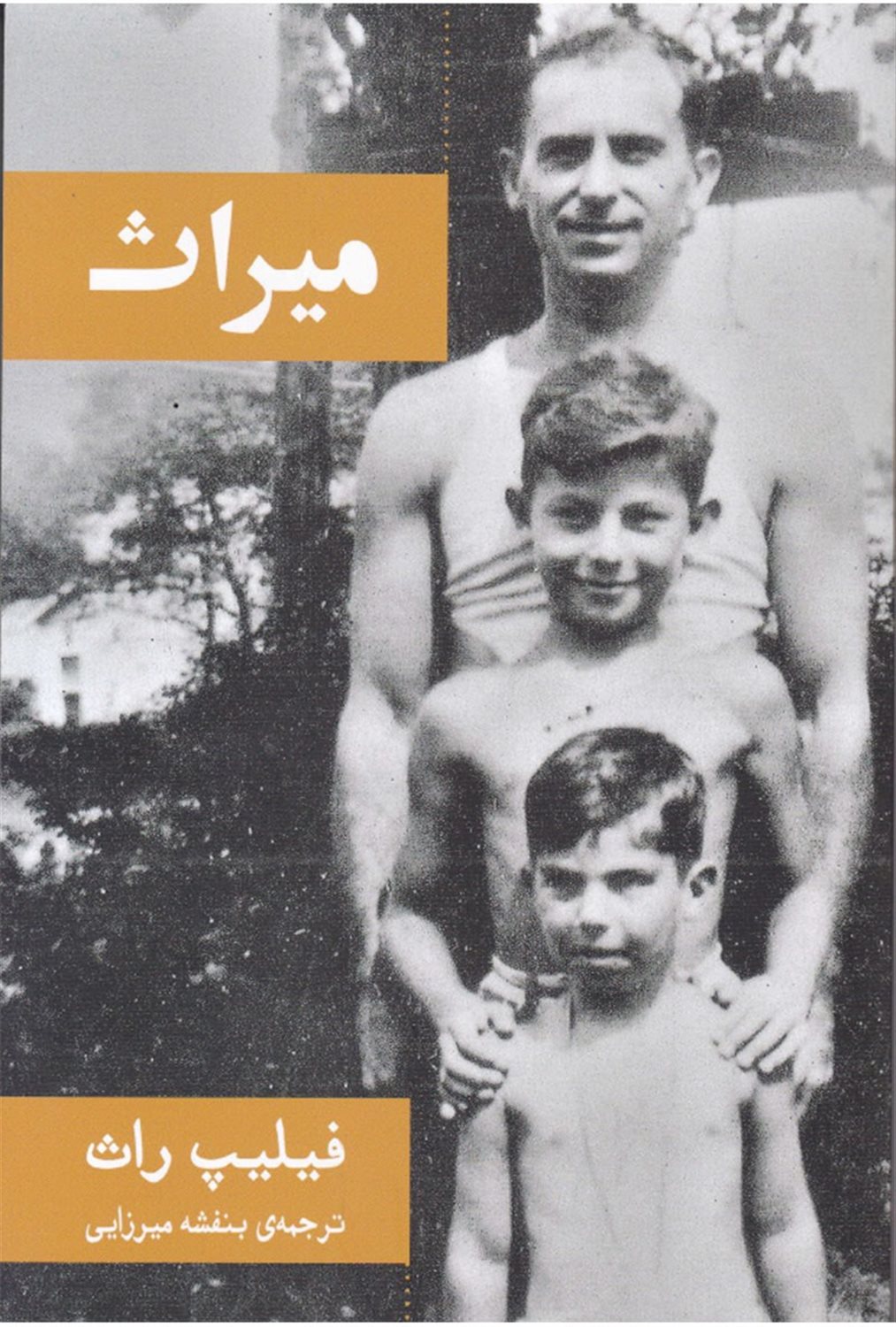 میراث