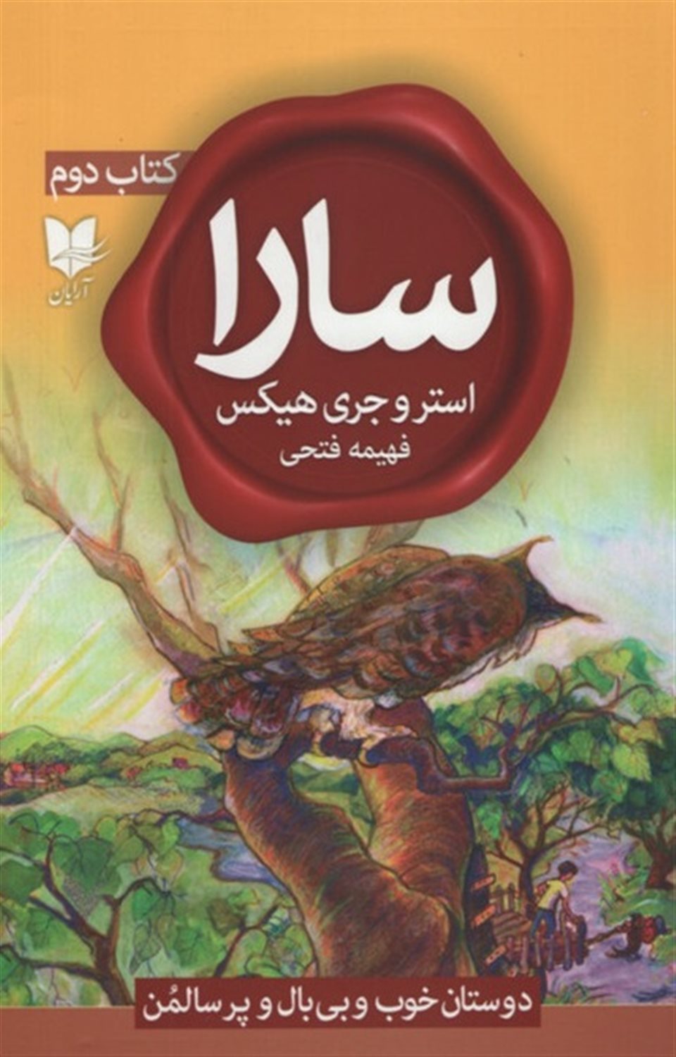 سارا (کتاب دوم)
