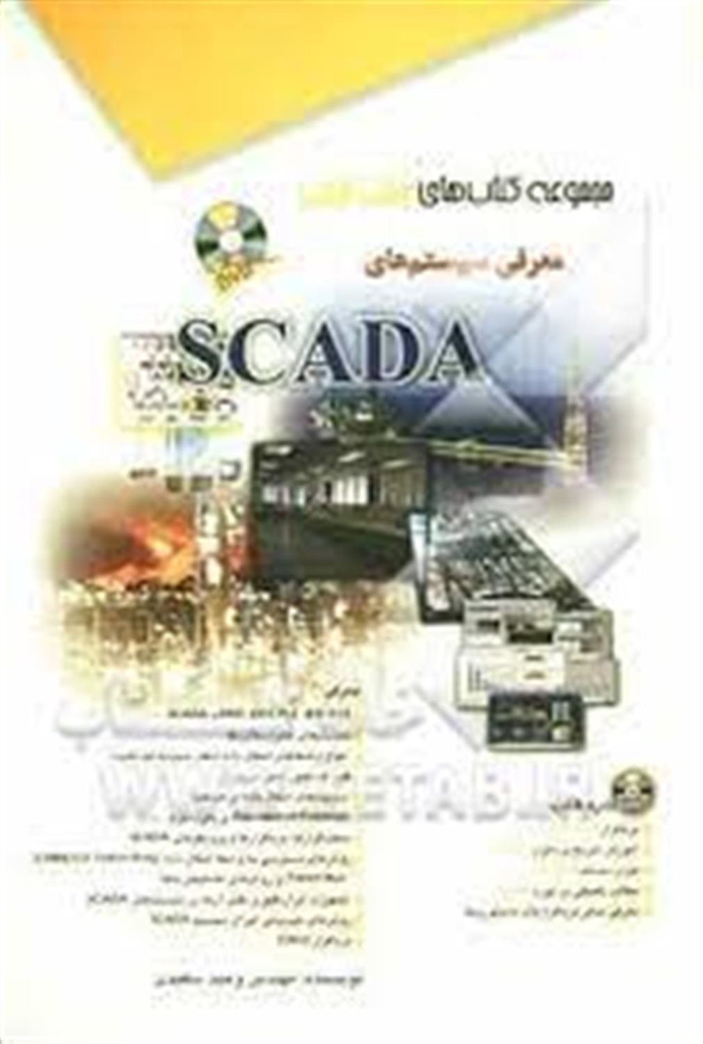 معرفی سیستم های SCADA