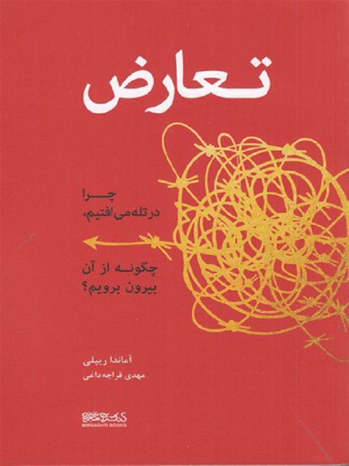 تعارض