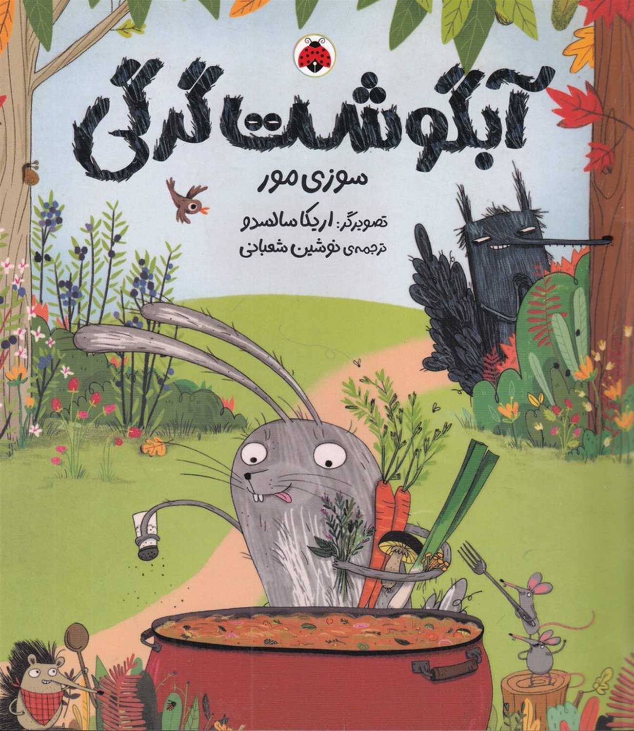 آبگوشت گرگی