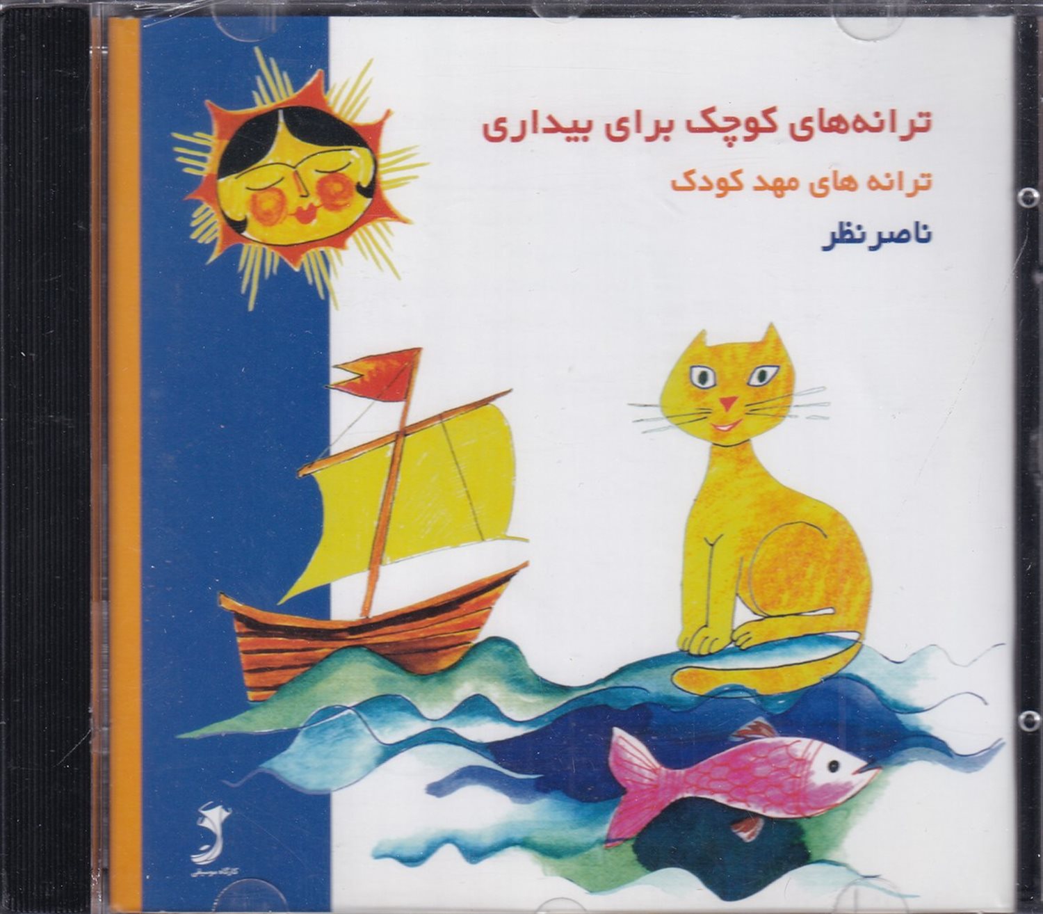 CD ترانه های کوچک برای بیداری