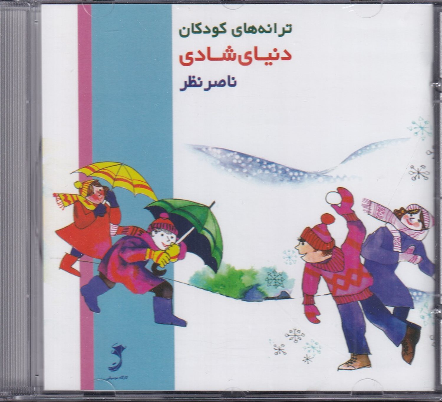 CD ترانه های کودکان (دنیای شادی)