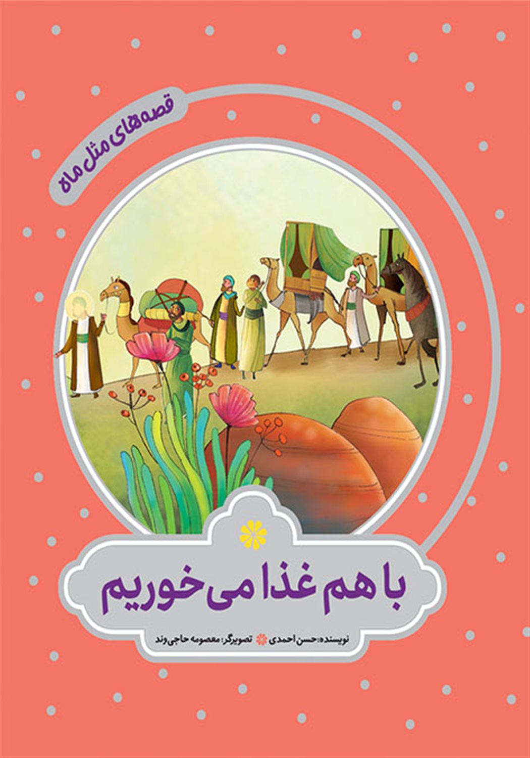  باهم غذا می خوریم