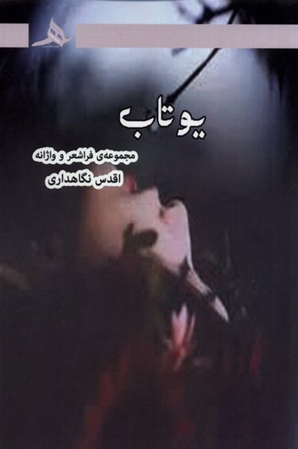 یوتاب