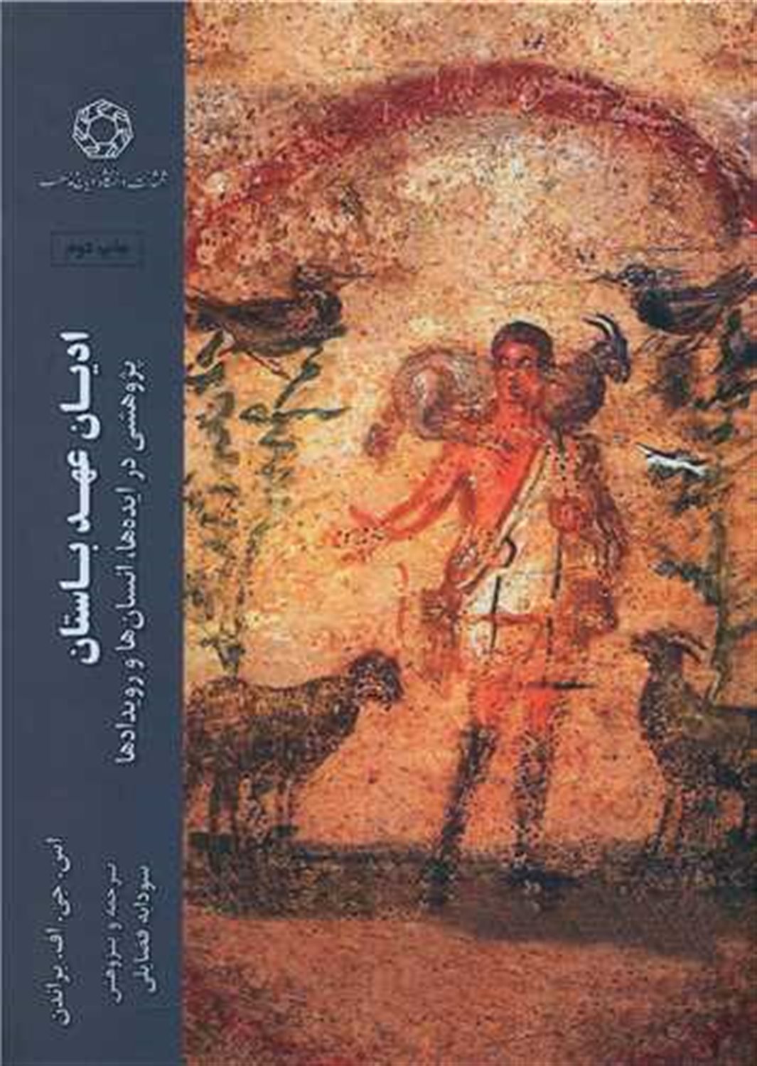 ادیان عهد باستان