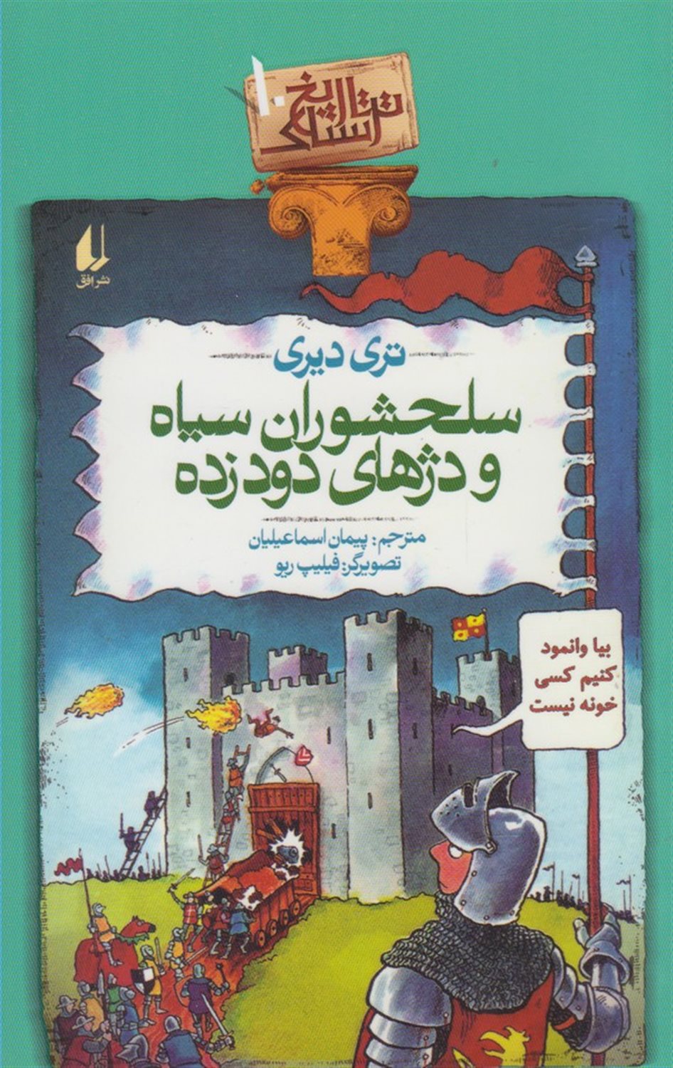 تاریخ ترسناک 6 (آمریکا)