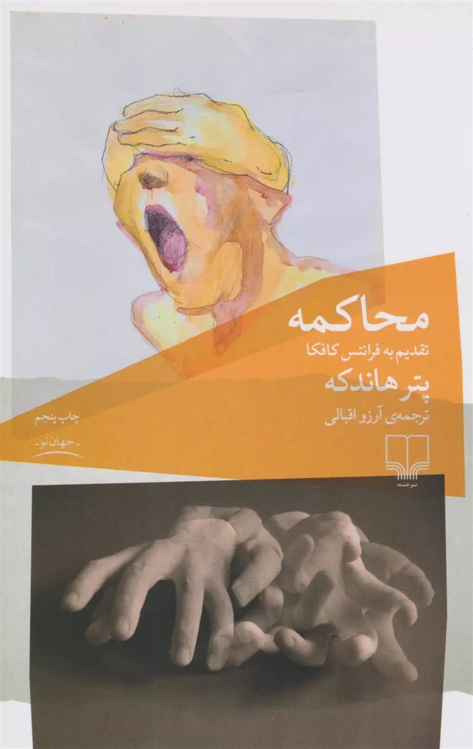 محاکمه