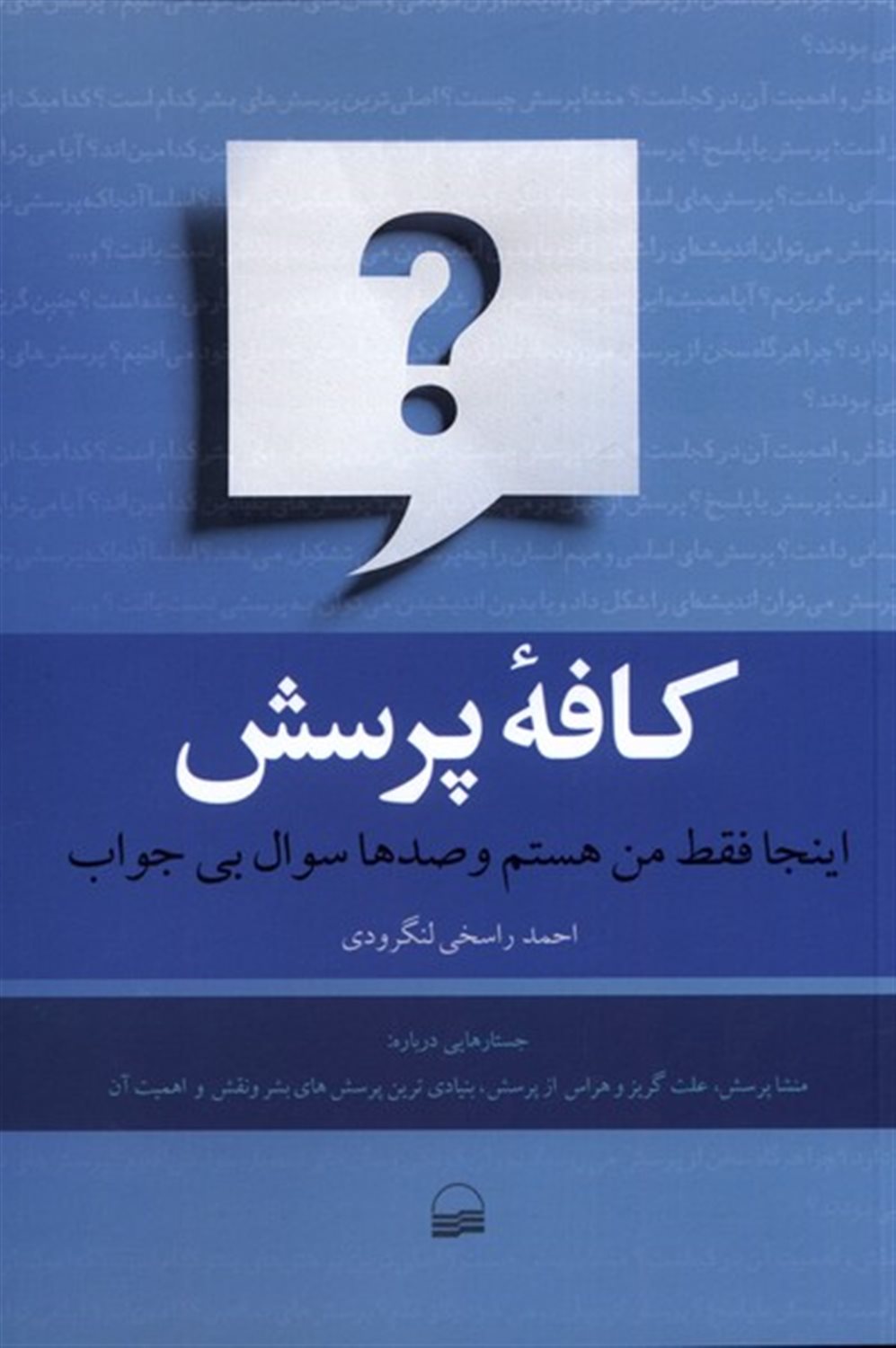 کافه پرسش 