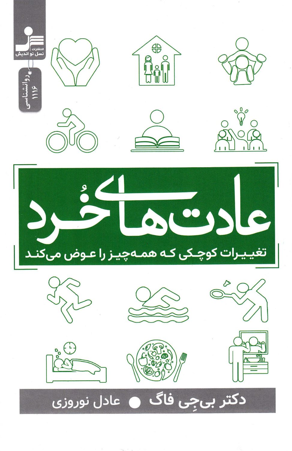 عادت های خرد