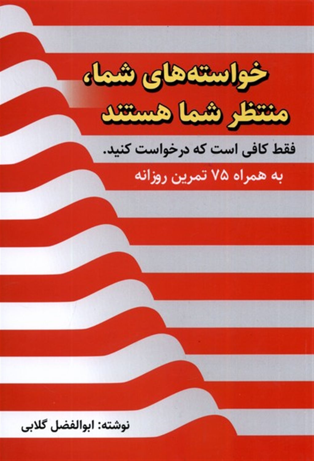 خواسته های شما منتظر شما هستند