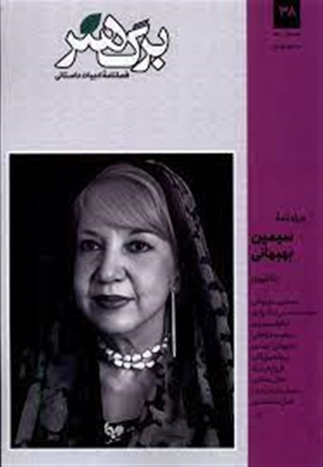 مجله برگ هنر  38 